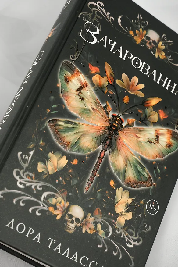 Книга Зачарованная (Лора Таласса) — 10