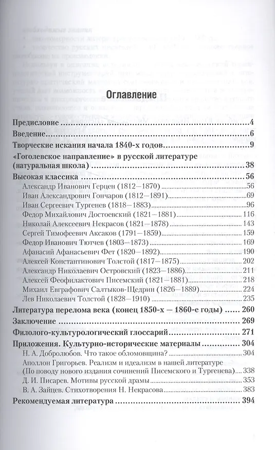 Книга История русской литературы 1840-1860-е годы. Учебник () — 2