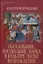 Образование, воспитание, наука в культуре эпохи Возрождения — 3045845 — 1