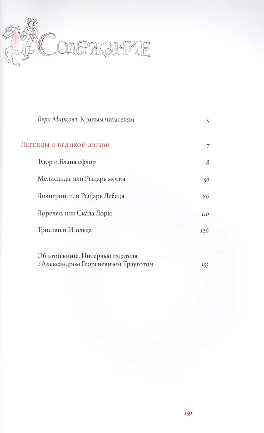 Книга Легенды о великой любви (Софья Прокофьева) — 2