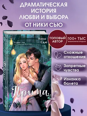 Книга Прима (Ники Сью)