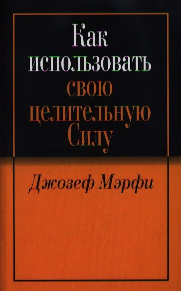 

Как использовать свою целительную силу