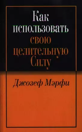 Как использовать свою целительную силу — 2358994 — 1