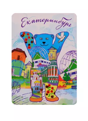 Магнит с глиттером «Екатеринбург» (мишка), 6,6 х 9,2 см — 2740255 — 1