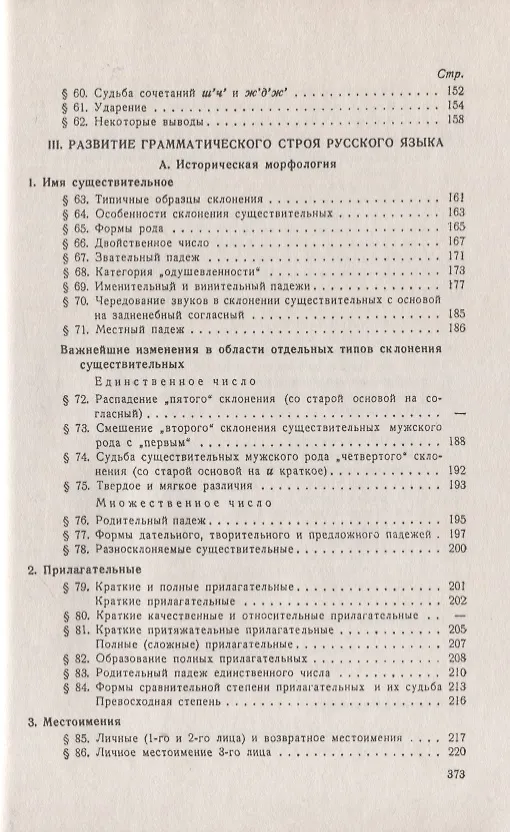 Книга Историческая грамматика русского языка () — 5
