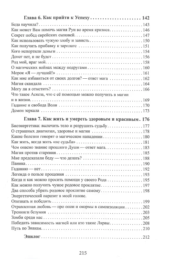Книга Магия 5G. Записки практикующего мага рунолога () — 4
