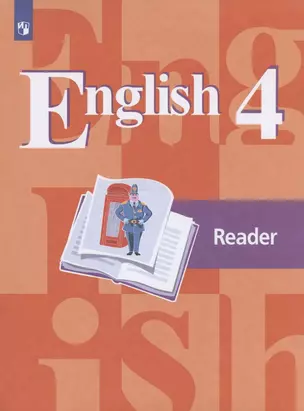 Английский язык. English. Reader. Книга для чтения. 4 класс. Учебное пособие для общеобразовательных организаций — 2927685 — 1