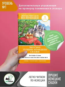 Лучшие немецкие сказки = Die besten deutschen Märchen