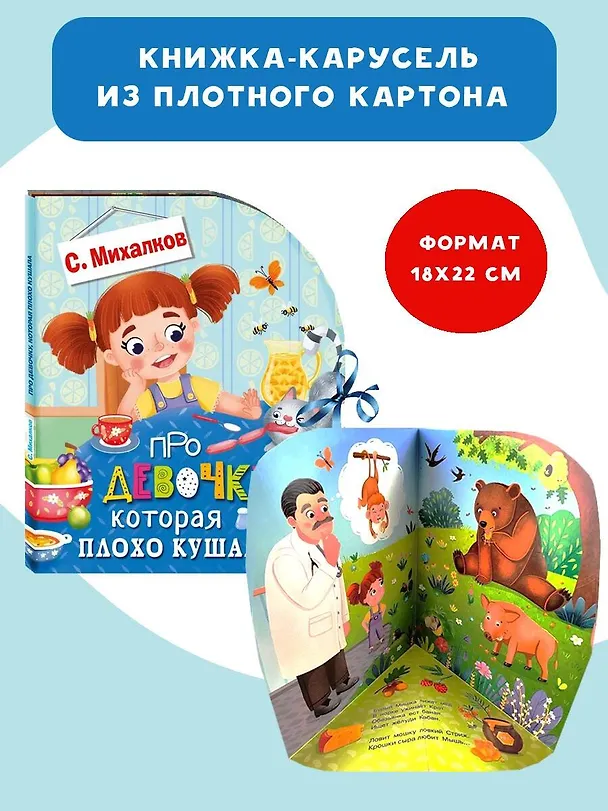 Книга Про девочку, которая плохо кушала... (Сергей Михалков) — 5