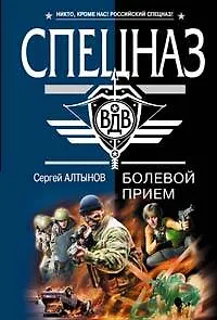 Болевой прием