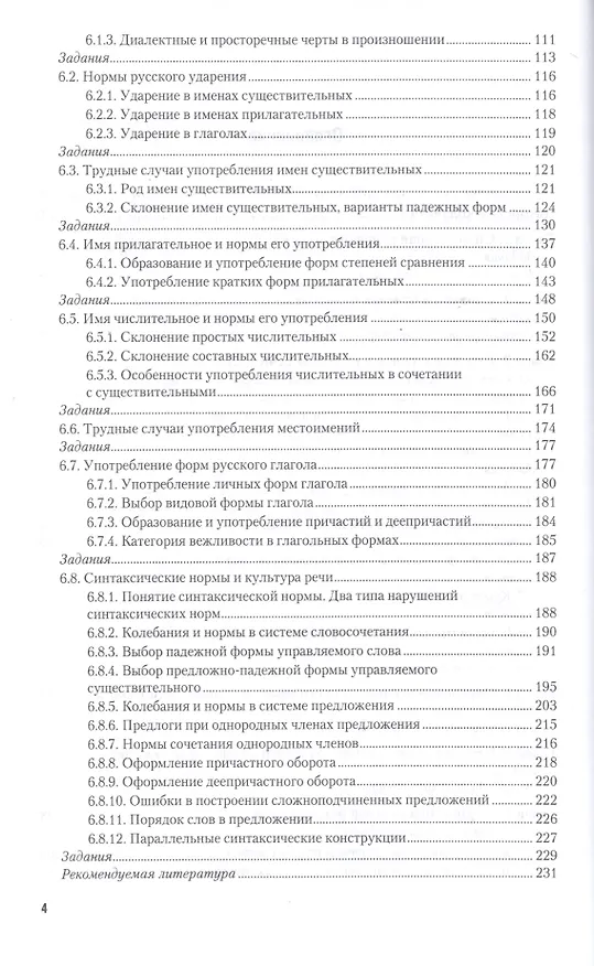 Книга Русский язык и культура речи 3-е изд., пер. и доп. Учебник и практикум для СПО (Валентина Черняк) — 3