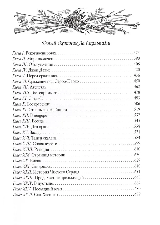 Книга Вольные стрелки (Густав Эмар) — 3
