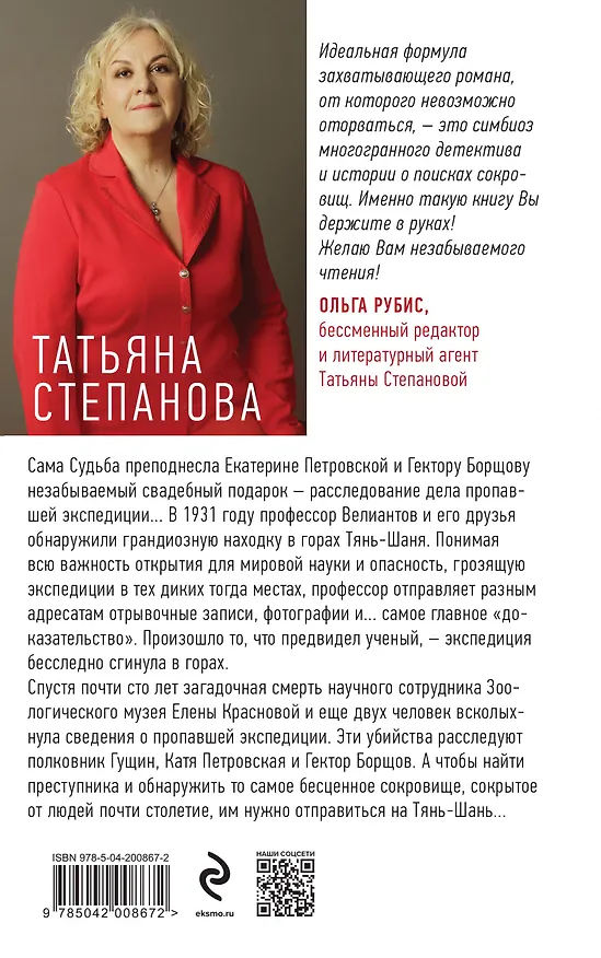 Книга Храм Темного предка (Татьяна Степанова) — 2