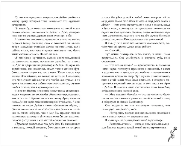 Книга Как завоевать девушку (Сара Нэй) — 15