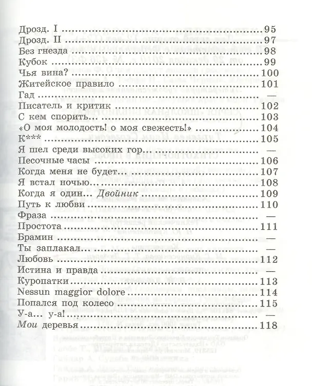 Книга Стихотворения в прозе (Иван Тургенев) — 4