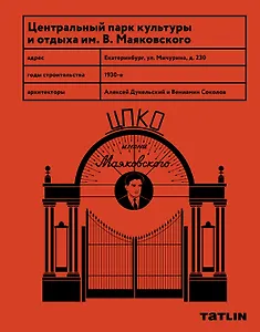 Центральный Парк Культуры и Отдыха им. В. Маяковского