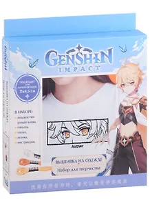 Набор для творчества. Вышивка на одежде "Геншин. Итэр"