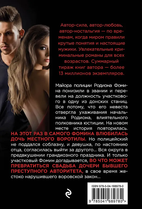 Книга Горячая свадьба (Владимир Колычев) — 2
