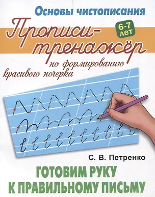 Книга Комплект первоклассника (универсальный) № 18 ()
