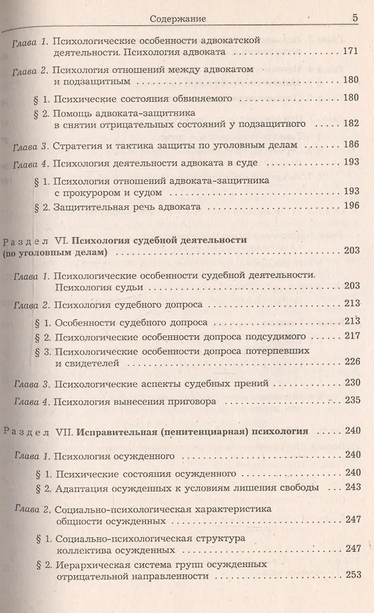 Книга Юридическая психология. Учебник () — 4