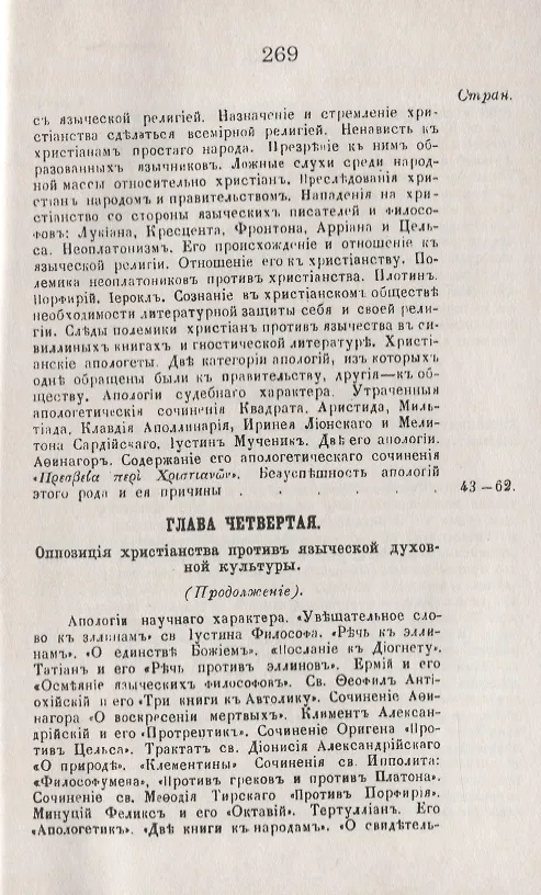 Книга История христианского просвещения в его отношениях к древней греко-римской образованности. От начала христианства до Константина Великого (В. Плотников) — 4