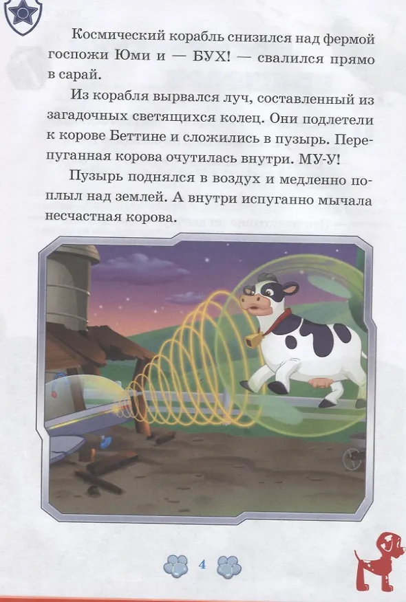 Книга Космический пришелец. Исполнение желаний. Щенячий патруль () — 2