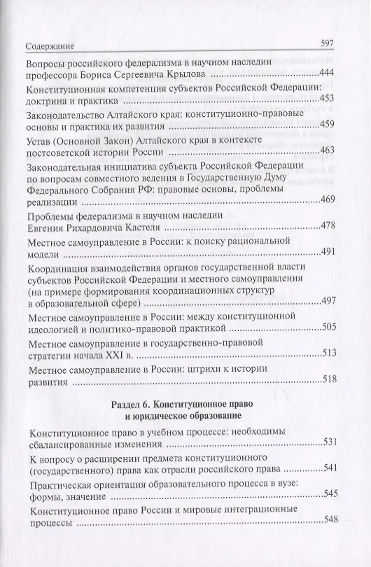 Книга Валерий Валентинович Невинский: Избранные труды (Валерий Невинский) — 5