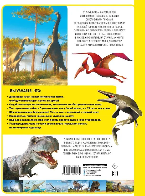 Книга Динозавры (Ирина Барановская, Елена Хомич) — 2