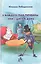 У каждого свои тараканы, или - Шаги к дому: роман — 2947542 — 1