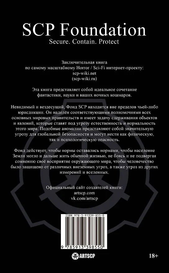 Книга SCP Foundation. Secure. Contain. Protect. Книга 3 (Андрей Дуксин) — 2