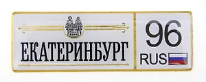 ГС Магнит-номер Екатеринбург (674321)