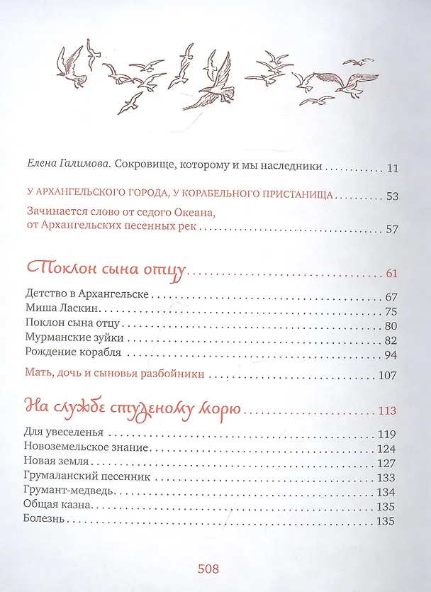 Книга Добрым людям на услышанье. Поморские рассказы. Былины. Дневники () — 2