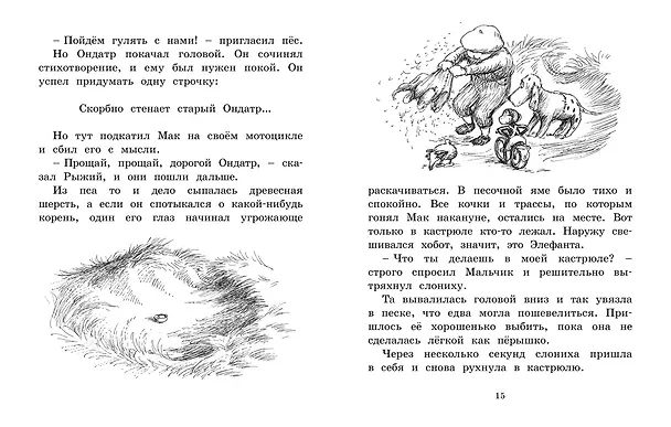 Книга Мальчик, пёс Рыжий и премудрости Картонной школы (Барбру Линдгрен) — 2