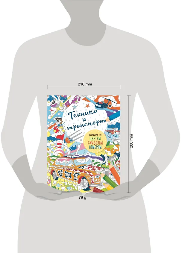 Книга Транспорт и техника (Е.А. Мирошникова) — 3