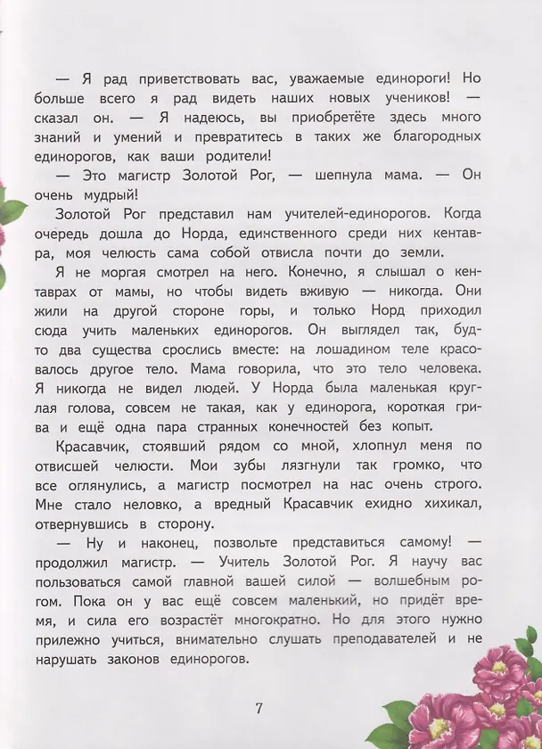 Книга Школа единорогов. Сказочная повесть (Ольга Камышева) — 3