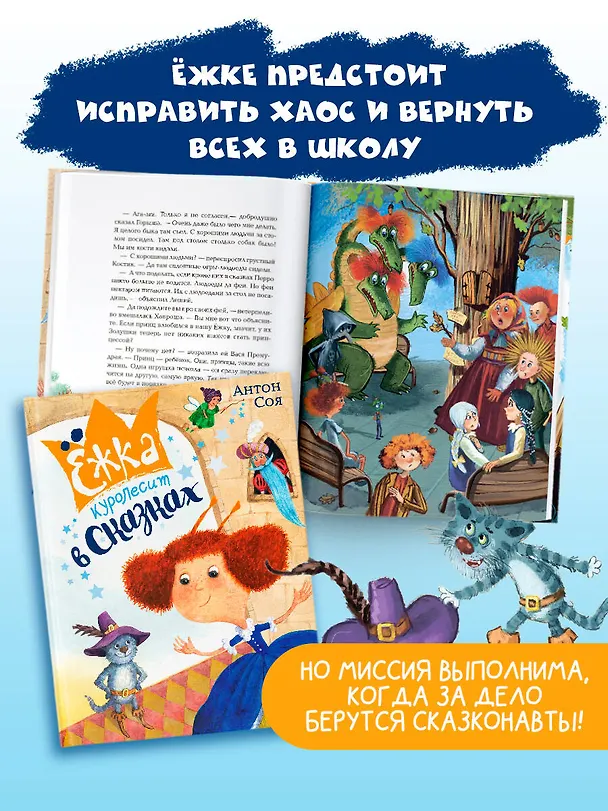 Книга Ёжка куролесит в сказках (Антон Соя) — 7