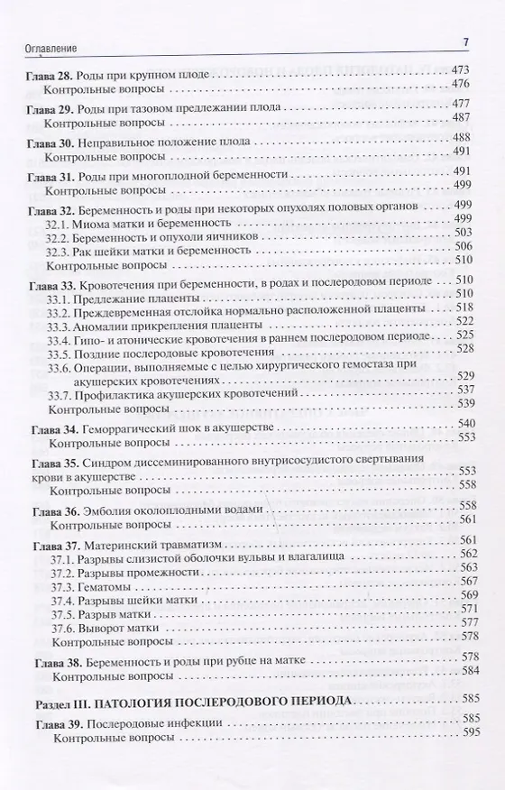 Книга Акушерство. Учебник (Эдуард Айламазян) — 6