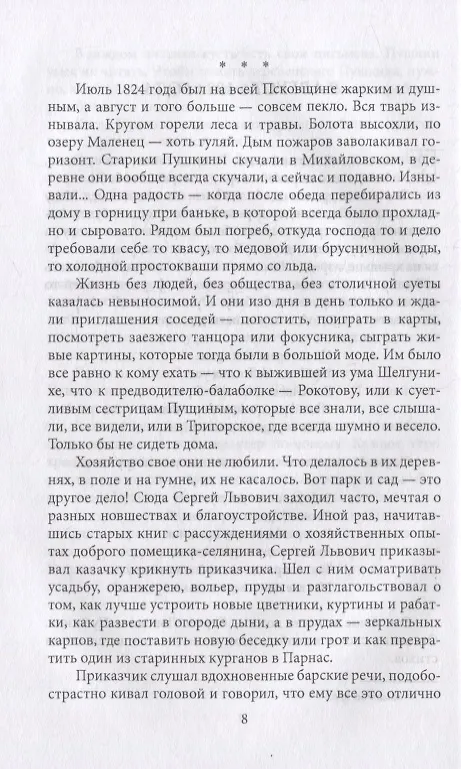 Книга Пушкин в Михайловском (Семён Гейченко) — 5