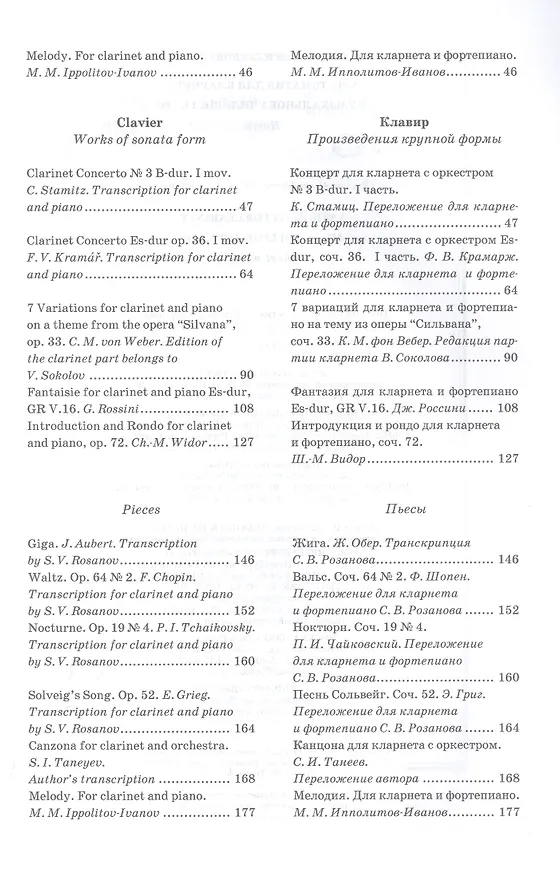 Книга Хрестоматия для кларнета. Музыкальное училище. I курс. Ноты () — 3