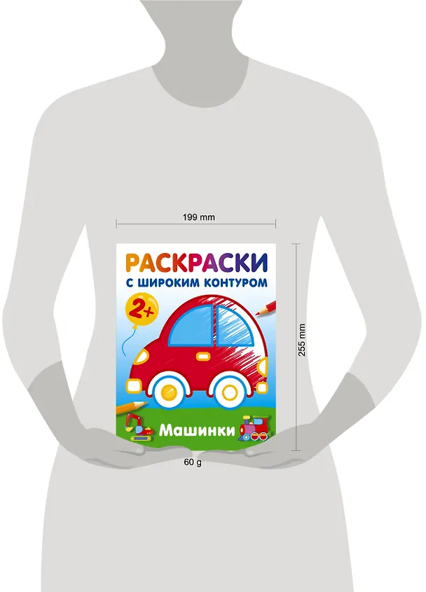 Книга Машинки. Раскраски с широким контуром () — 14
