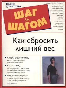 Как сбросить лишний вес