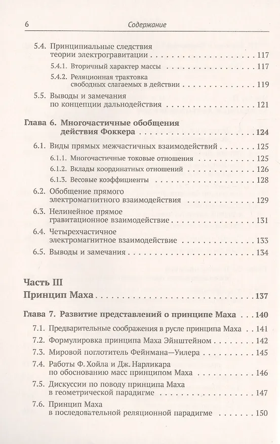 Книга Реляционная картина мира. Книга 1. Реляционная концепция геометрии и классической физики (Юрий Владимиров) — 5