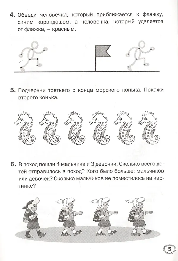 Книга Развиваем логику. Тренажёр дошкольника. Тетрадь для занятий с детьми 6-7 лет (Марк Беденко) — 5