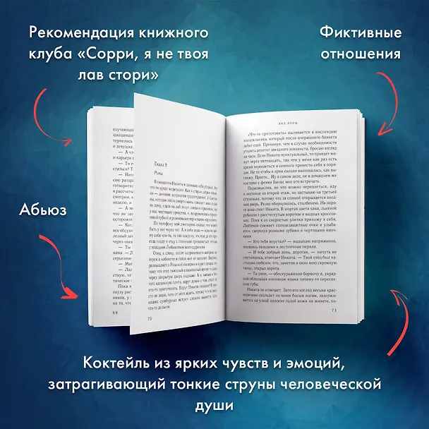 Книга Всегда побеждает любовь (комплект из 2-х книг: На грани фола + Вне игры) (Настя Орлова, Катя Саммер) — 8