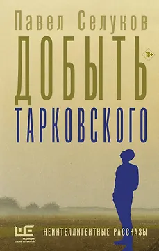 Добыть Тарковского