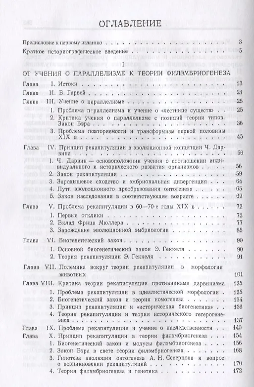 Книга Развитие учения о рекапитуляции () — 2