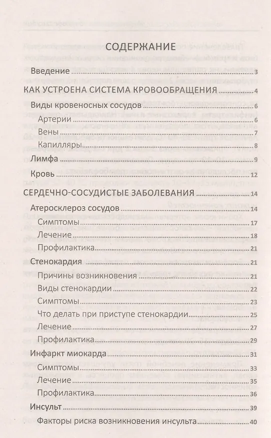 Книга Как сохранить давление в норме а сосуды здоровыми… (ПолКн) Романова (Марина Романова) — 2