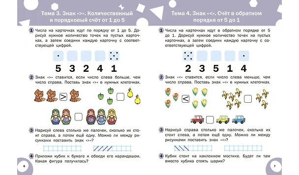 Книга Развивающие задания. Математика: тетрадь для занятий с детьми 6-7 лет (Марк Беденко) — 6