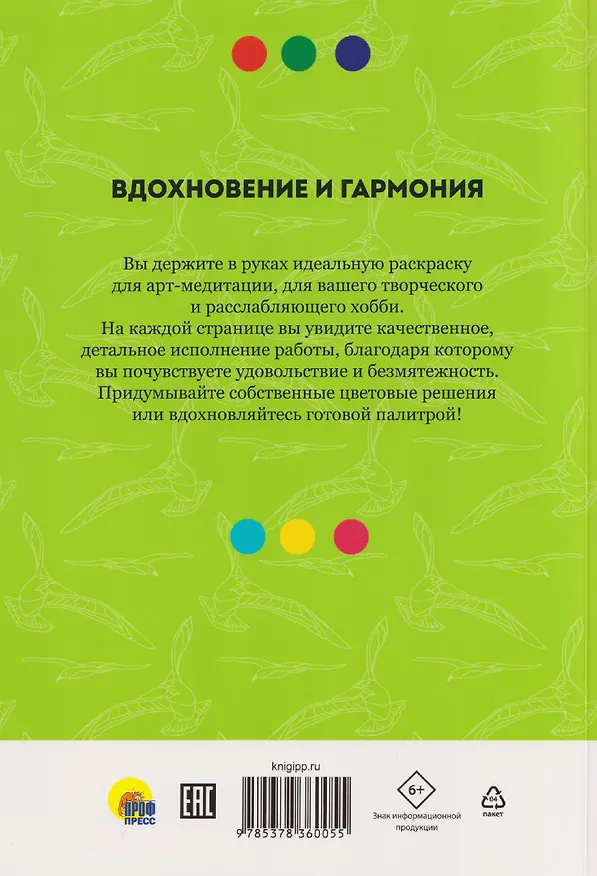 Книга Вдохновение и гармония. Раскраска по номерам. Антистресс-творчество для души () — 2