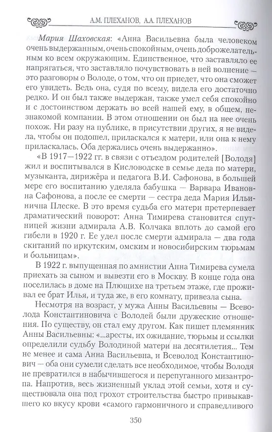 Книга Любовь вопреки судьбе. Александр Колчак и Анна Тимирева (Александр Плеханов) — 4